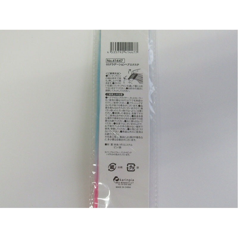 グラデーションヘアエクステ