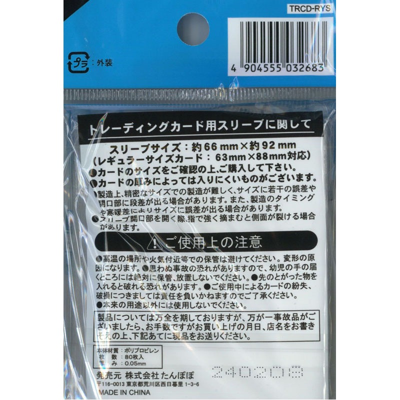 トレーディングカード用スリーブ レギュラー ゆったり 80P【公式