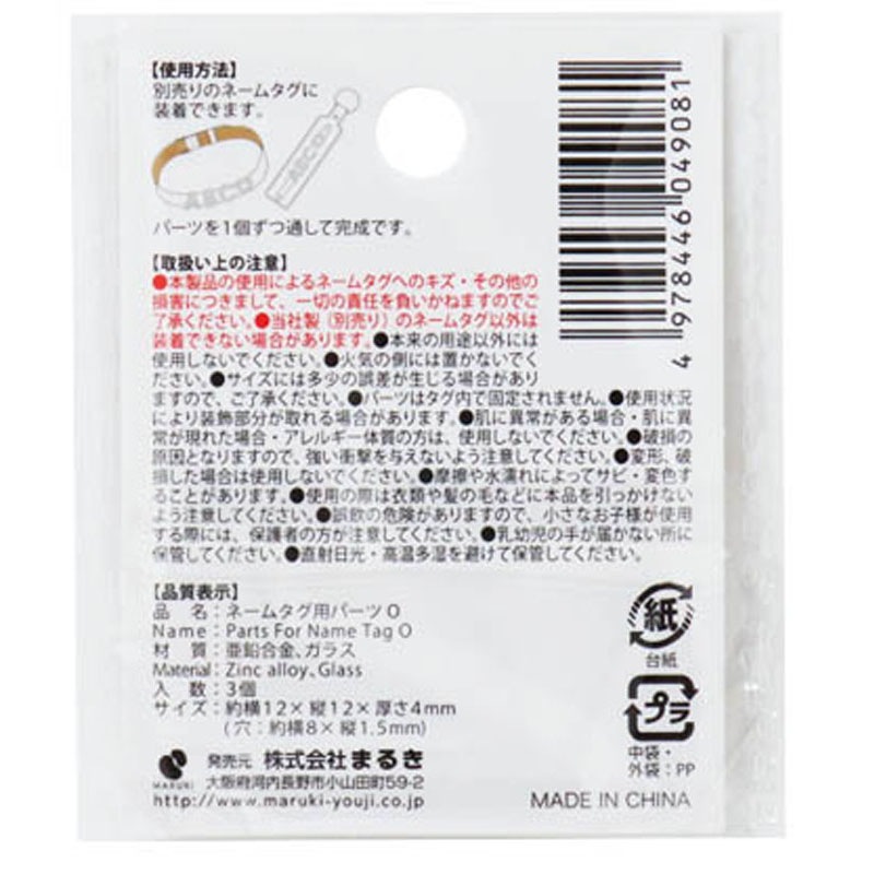 ネームタグ用パーツ O 3個【公式】≪1個からお届け≫Can☆Doネット