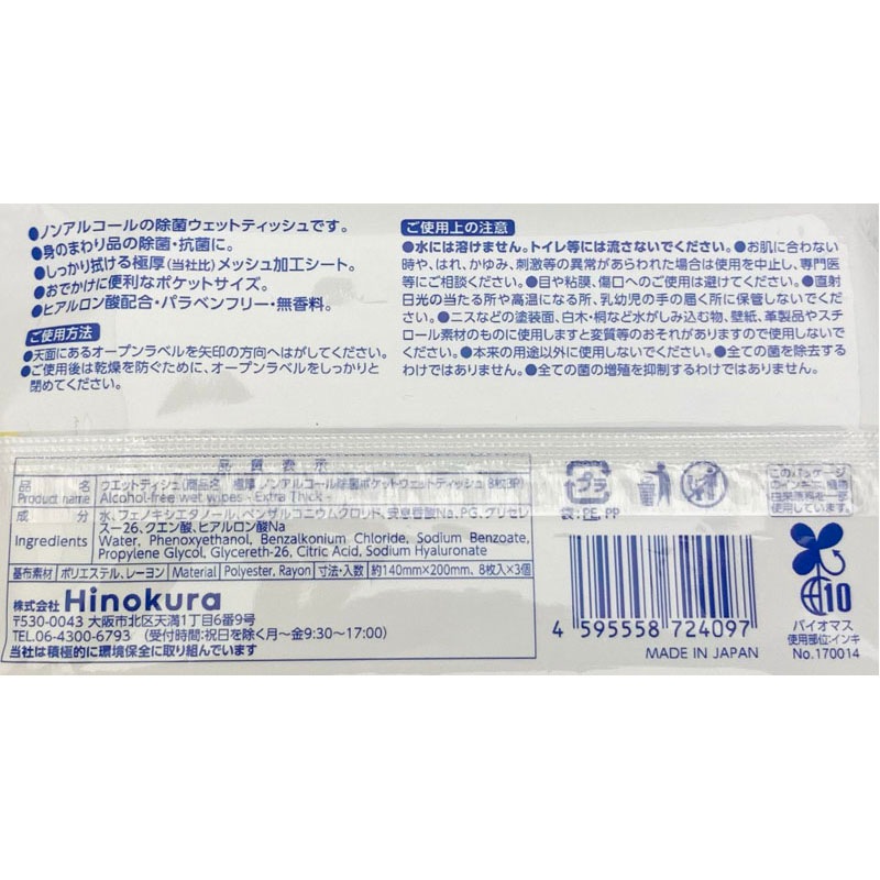 極厚ノンアル除菌ポケット８枚　３Ｐ