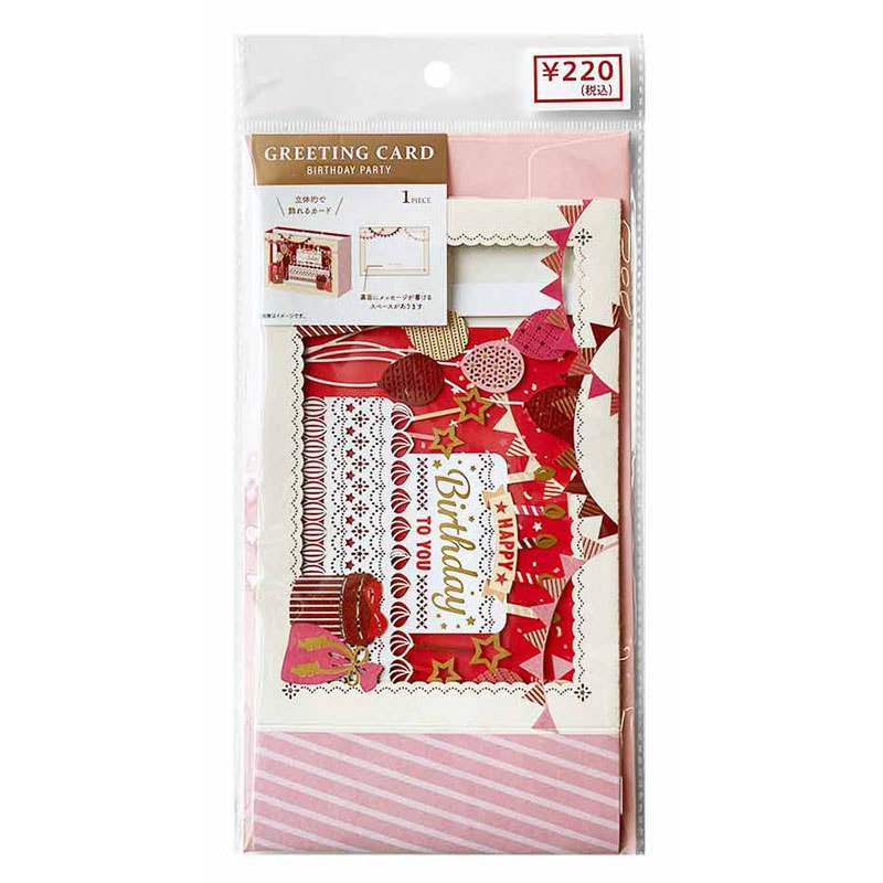 グリーティングカード　バースデー