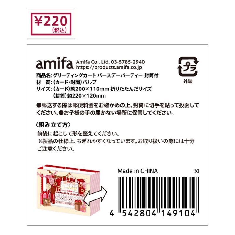 グリーティングカード　バースデー