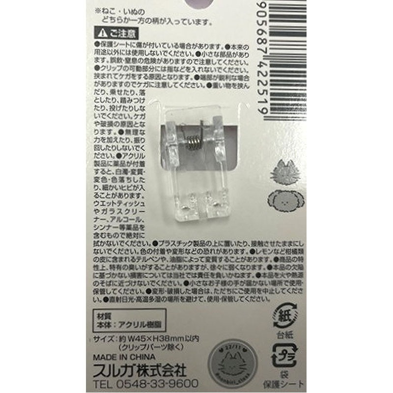 のんびりクラス　アクリルクリップ　ねこいぬ