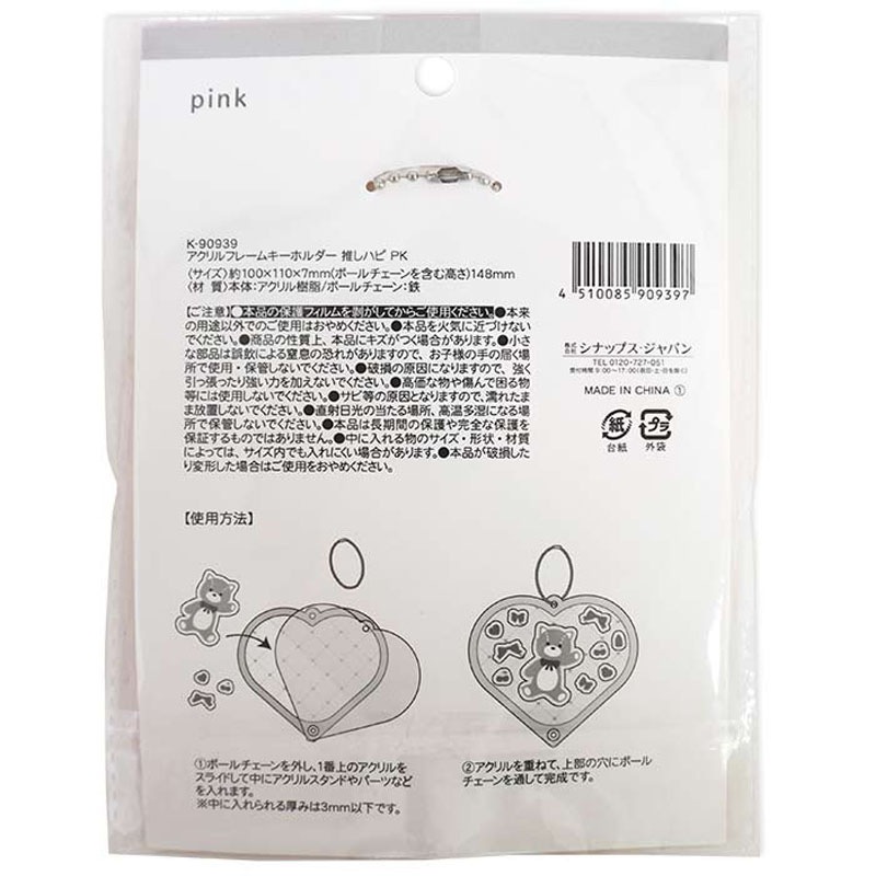 推しハピ　フレームキーホルダー　ＰＫ