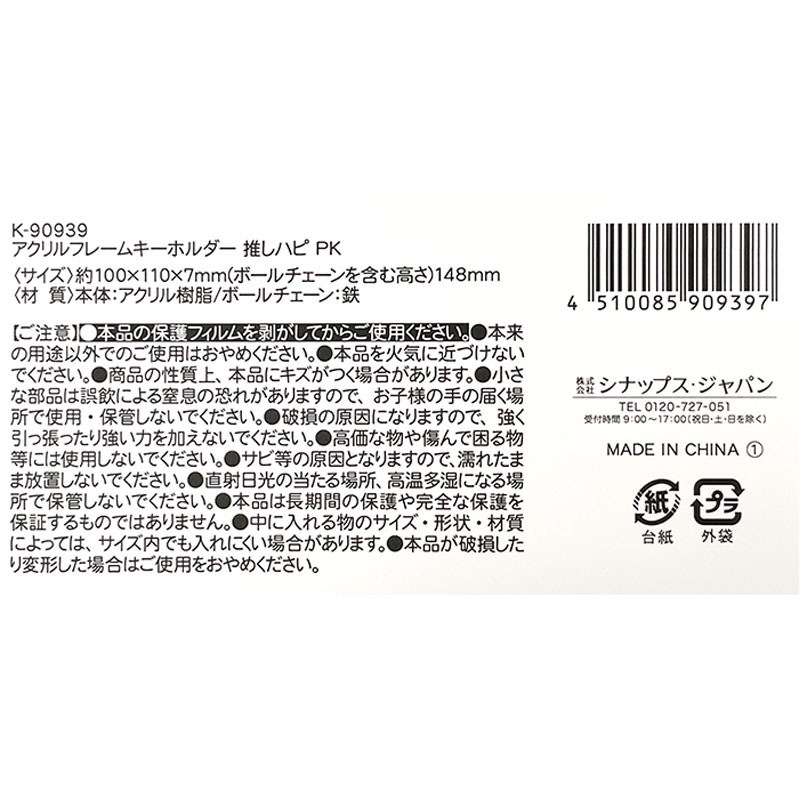 推しハピ　フレームキーホルダー　ＰＫ