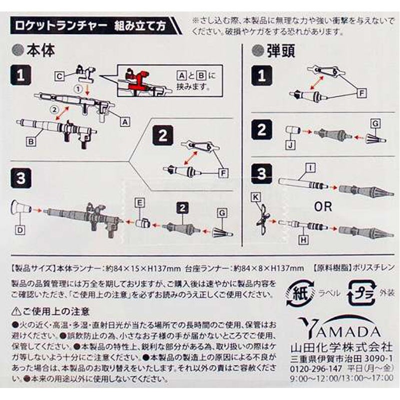 ミニチュア　ロケットランチャー