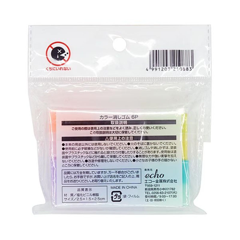 カラー消しゴム　６Ｐ