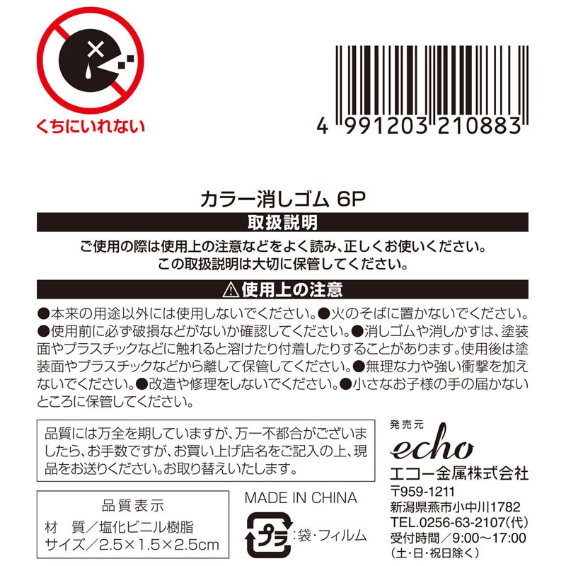 カラー消しゴム　６Ｐ