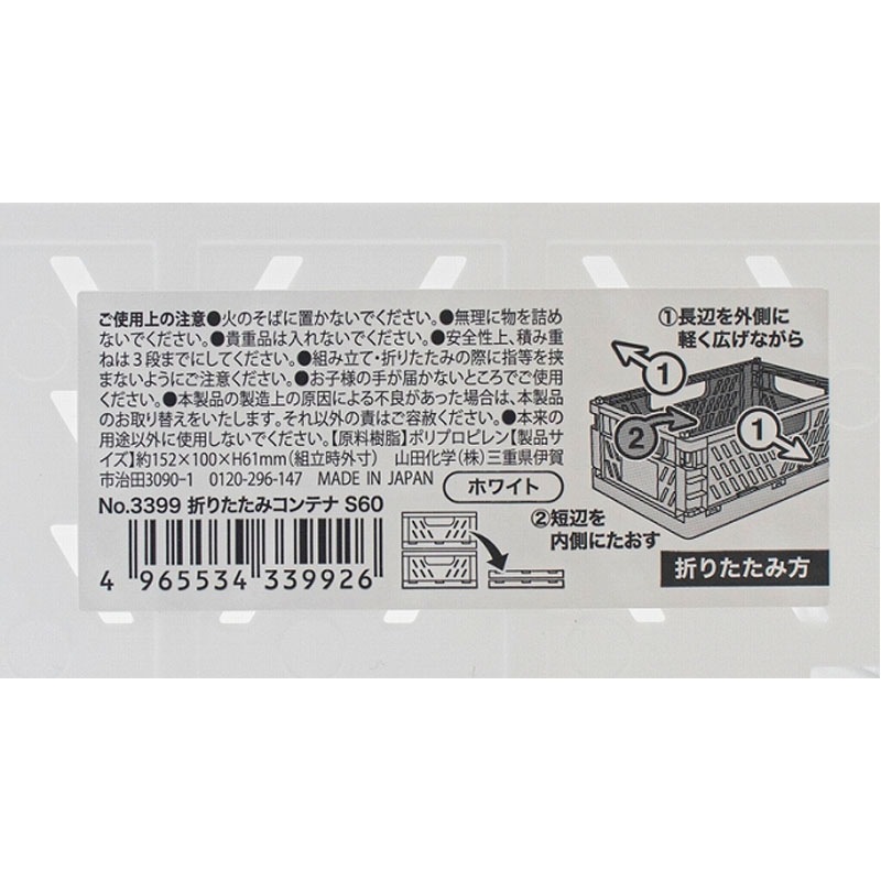 折りたたみコンテナ S 60 ホワイト【公式】≪1個からお届け≫Can