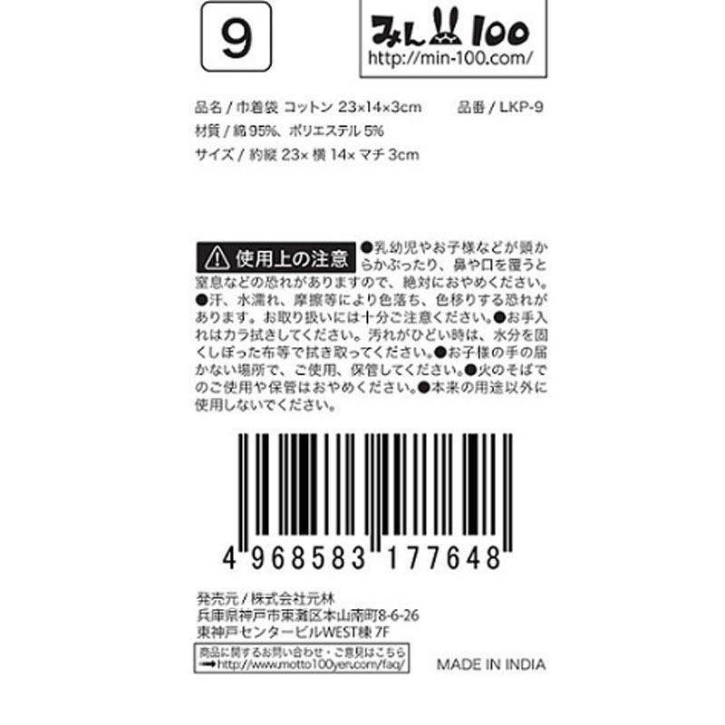 巾着コットン２３×１４×３ＣＭ