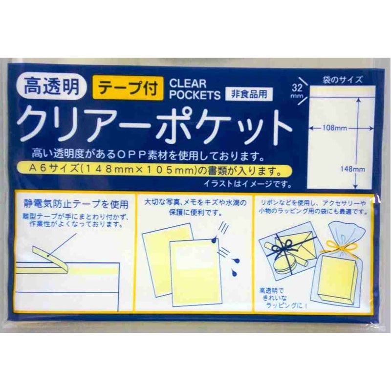 OPPクリアポケットテープ付きA6 24【公式】≪1個からお
