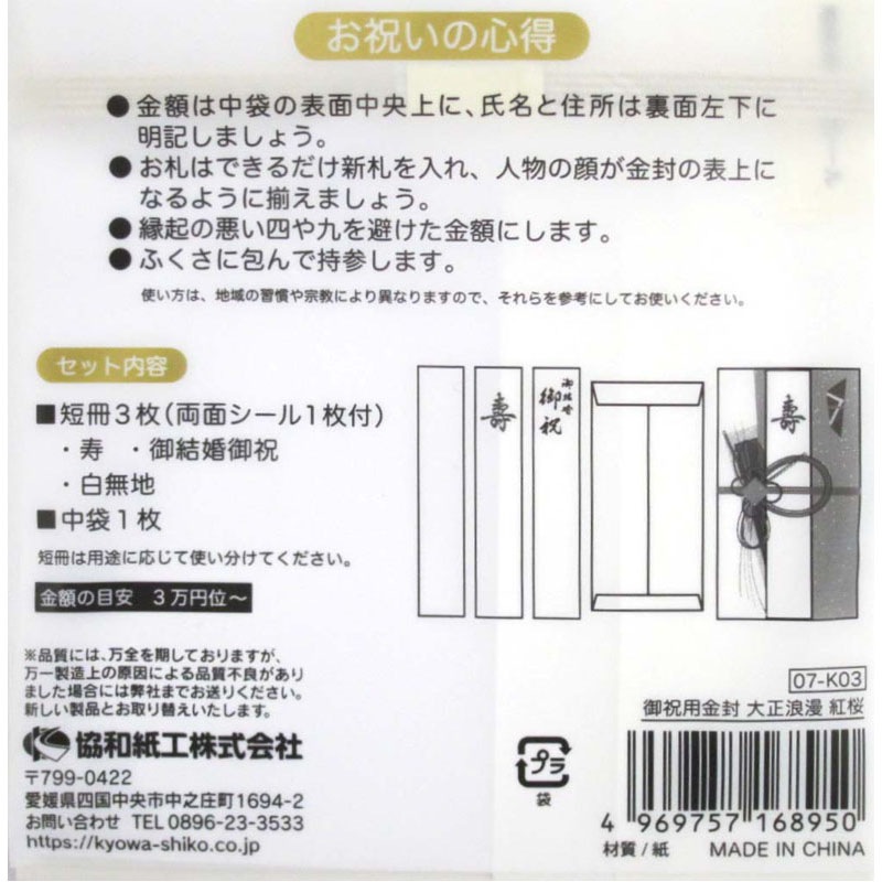 御祝用金封　大正浪漫　紅桜