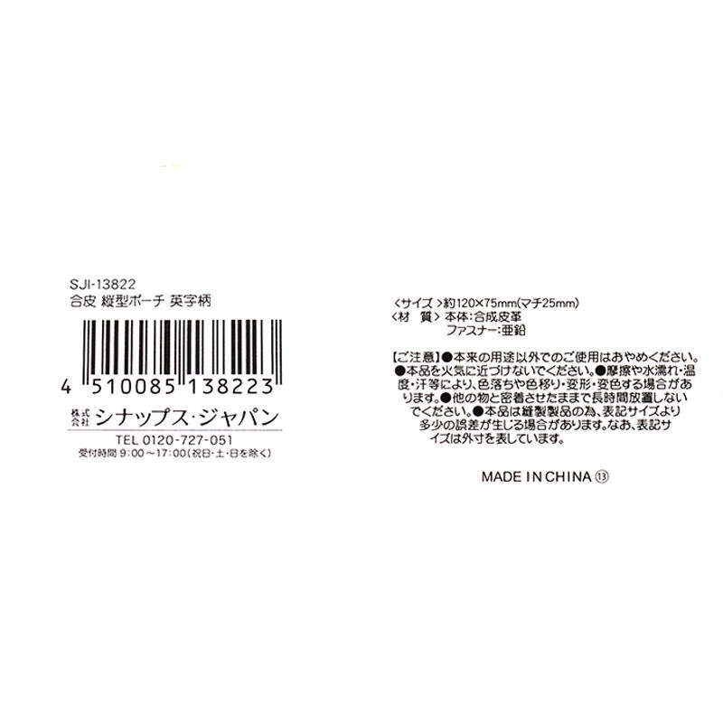 合皮　縦型ポーチ　英字柄