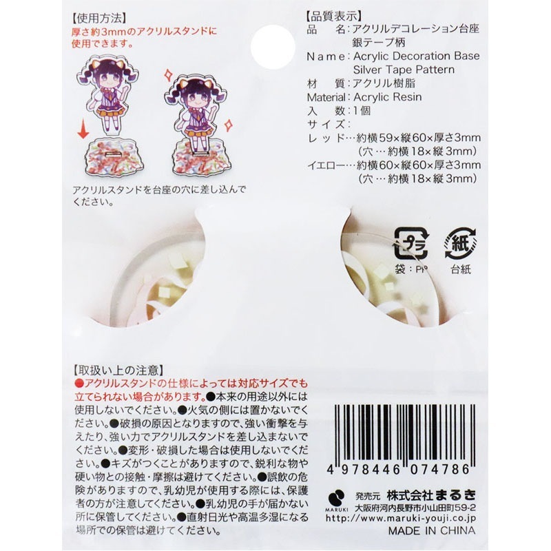 アクリルデコレーション台座　銀テープ柄