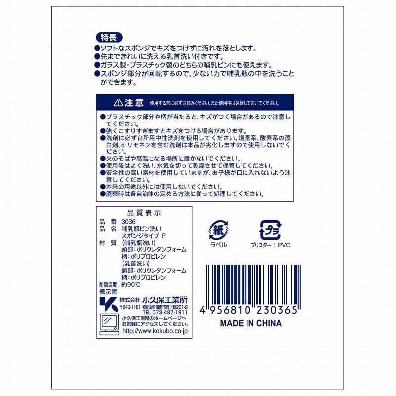 哺乳ビン洗いスポンジタイプ　ピンク