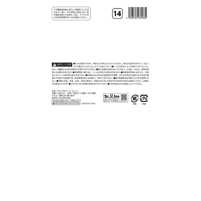 マシュマロシール　れっしゃ