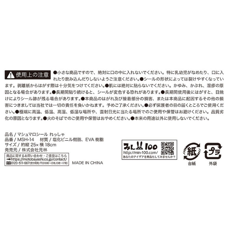 マシュマロシール　れっしゃ