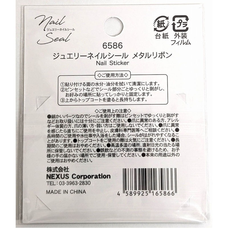 ジュエリーネイルシール　メタルリボン