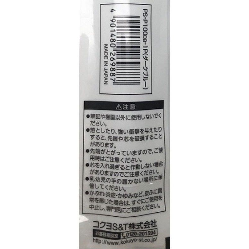 コクヨ　鉛筆シャープ０．９
