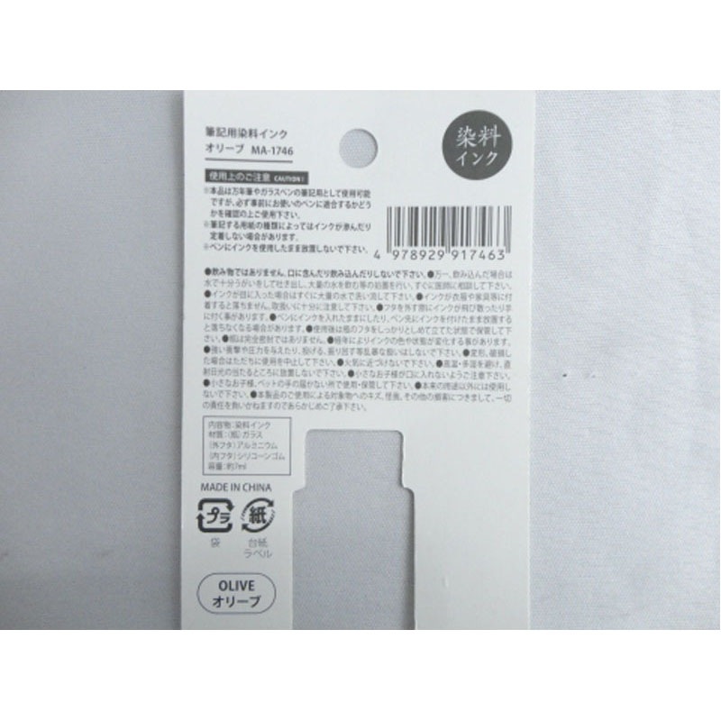 筆記用染色インク　オリーブ
