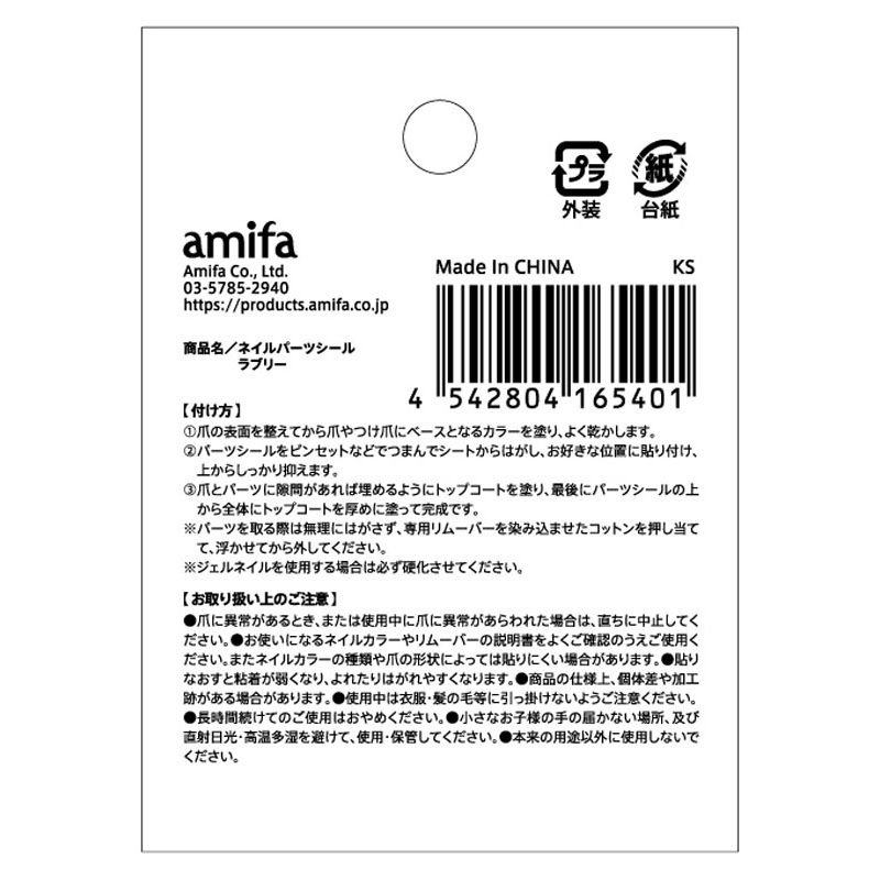 ネイルパーツシール　ラブリー