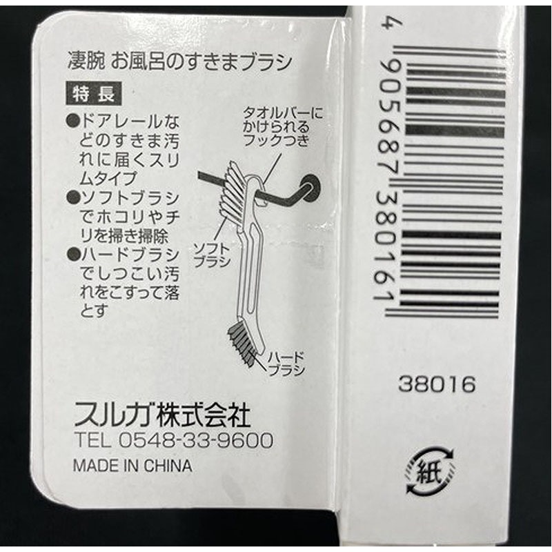 凄腕くん　お風呂のスキマブラシ