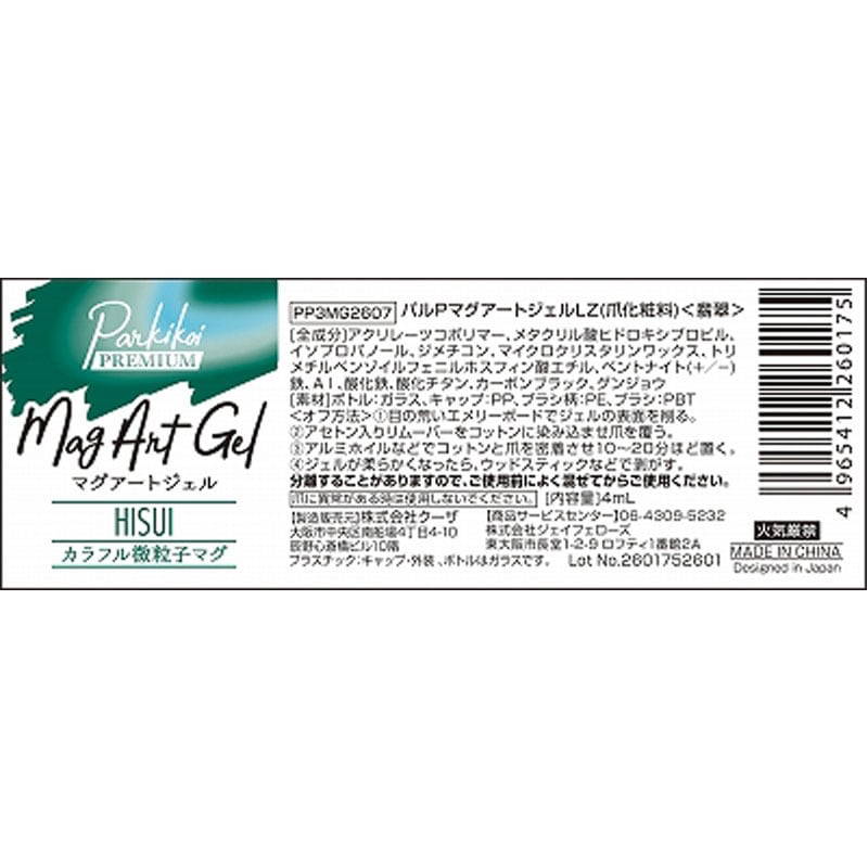 マグアートジェル 翡翠【公式】≪1個からお届け≫Can☆Doネットショップ