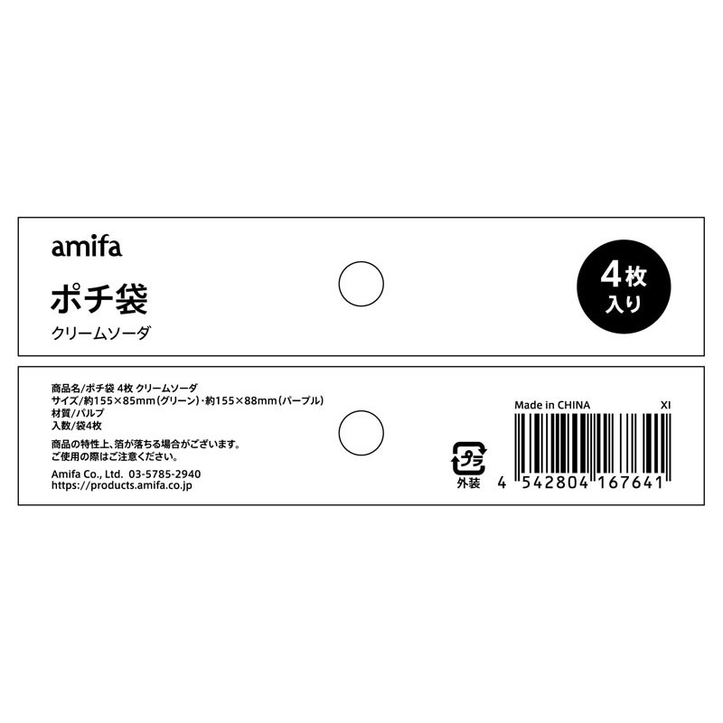 ポチ袋　４枚　クリームソーダ