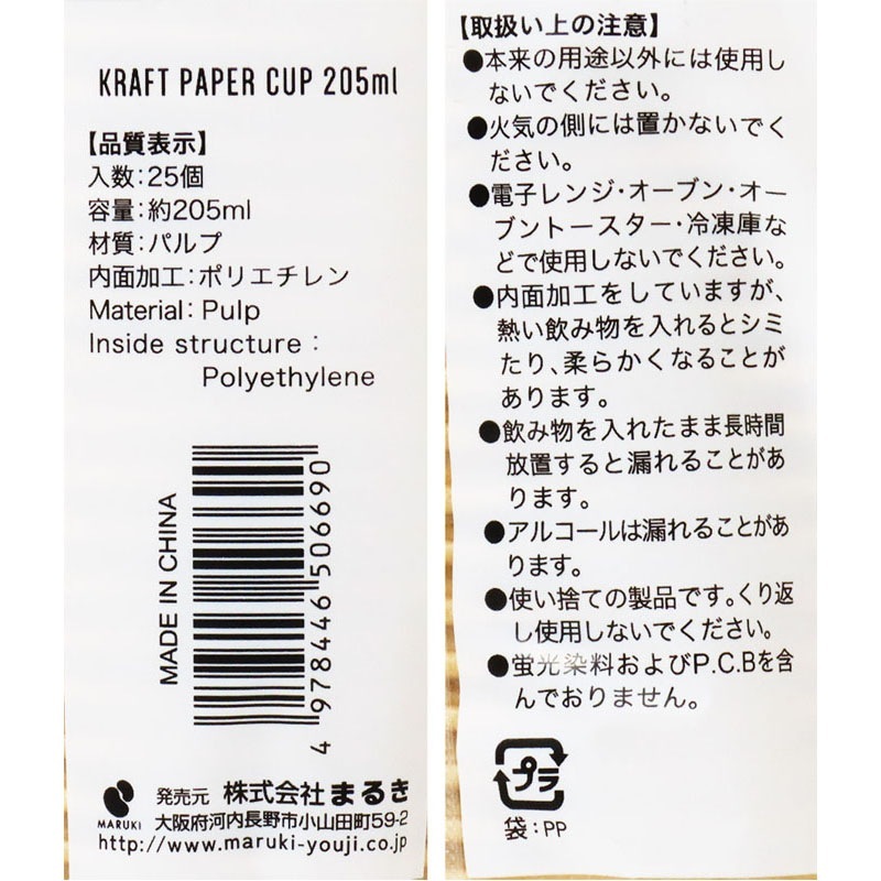 クラフトペーパーカップ２０５ｍｌ　２５個
