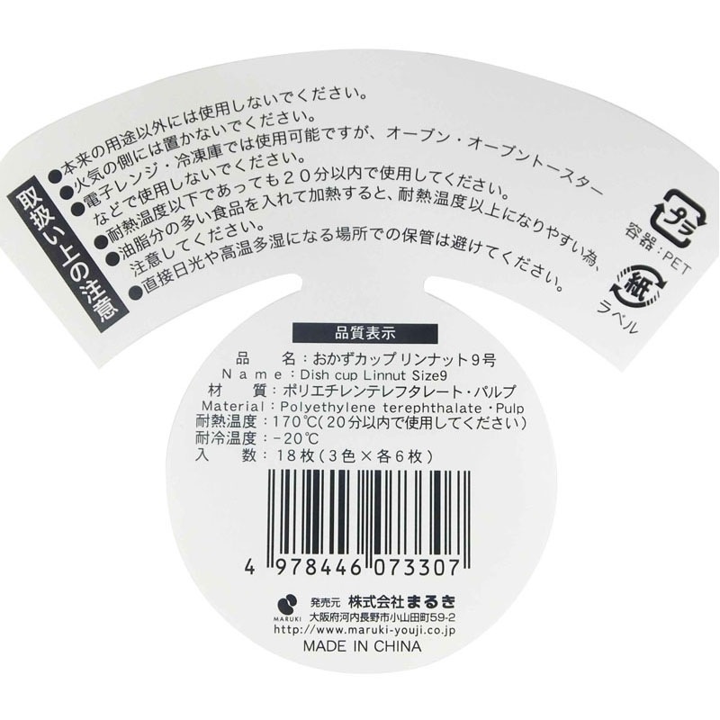 おかずカップ　リンナット　９号　１８枚