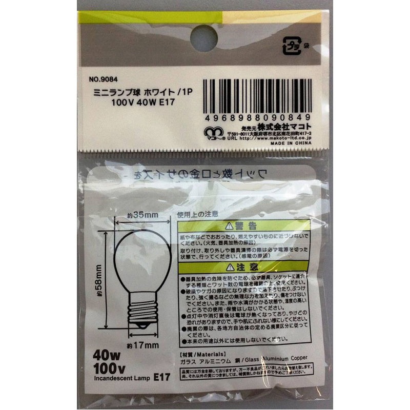 ミニランプ球　４０Ｗ　Ｅ１７　ホワイト