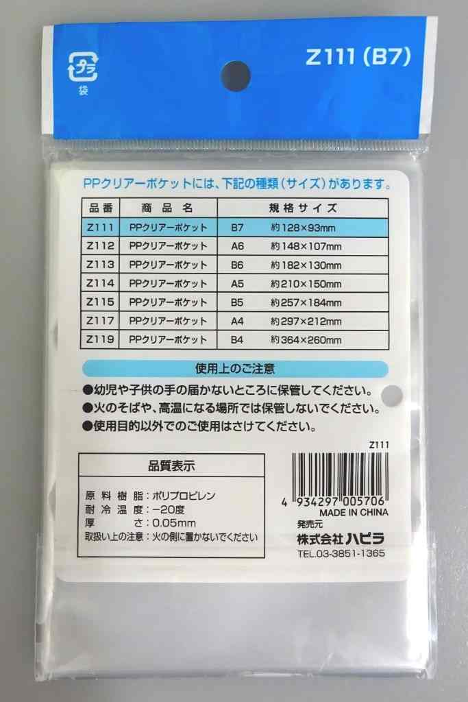 ＰＰクリアポケットＢ７　３６枚