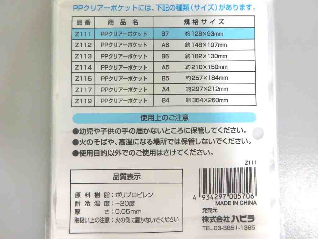 ＰＰクリアポケットＢ７　３６枚