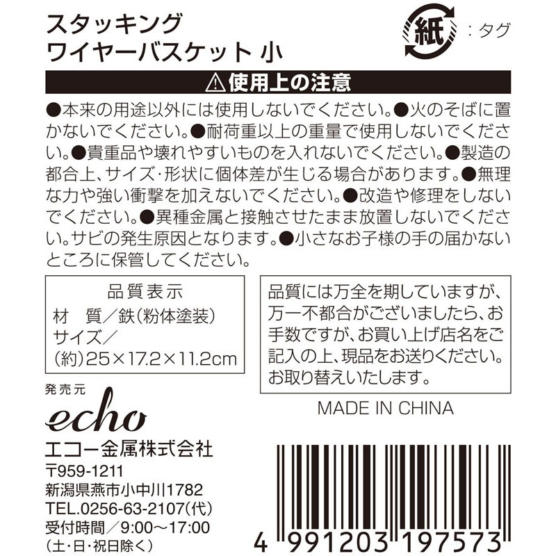 スタッキングワイヤーバスケット　小