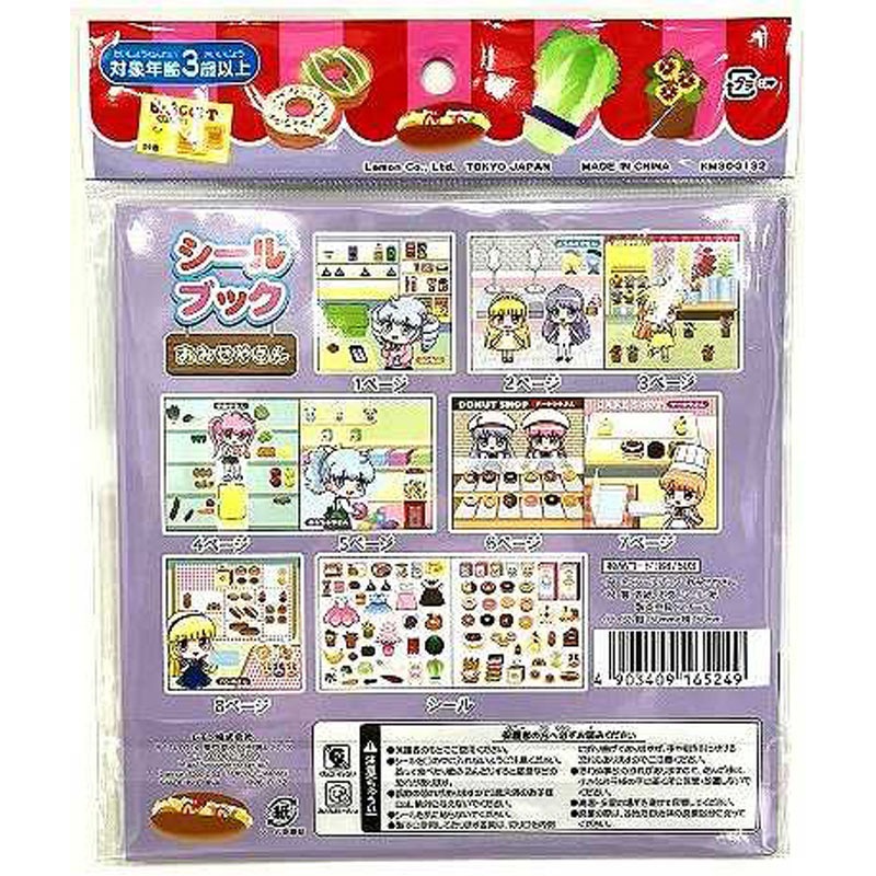 【全48冊】シールブックまとめ売り シールブック おみせやさん【公式】≪1個からお届け≫Can☆Doネット