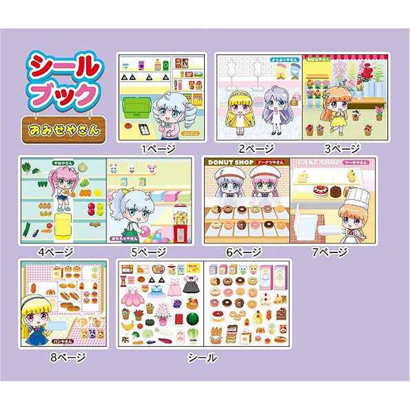 シールブック おみせやさん【公式】≪1個からお届け≫Can☆Doネット