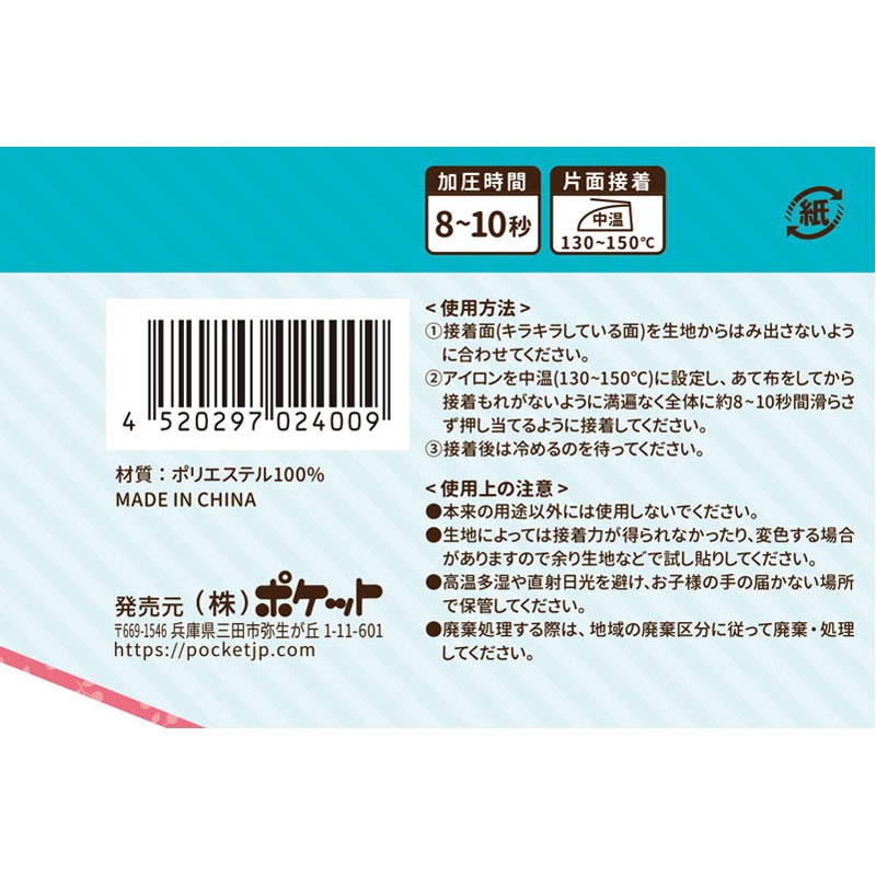 接着芯地　薄手　３０×１００ＣＭ