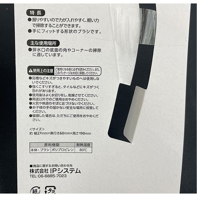 力が入れやすい排水口ブラシ