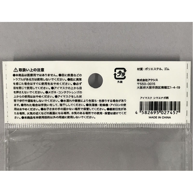 アイマスク　シマエナガ柄