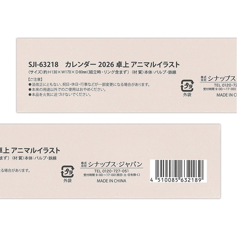 ２６カレンダー　卓上　アニマルイラスト