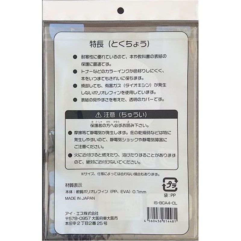 ブックカバーＡ４　１枚入