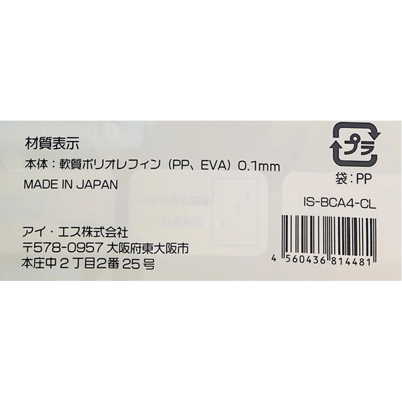 ブックカバーＡ４　１枚入