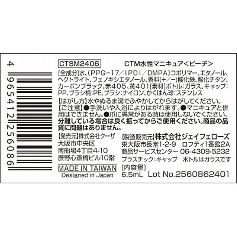 水性マニキュア８　シアーピーチ