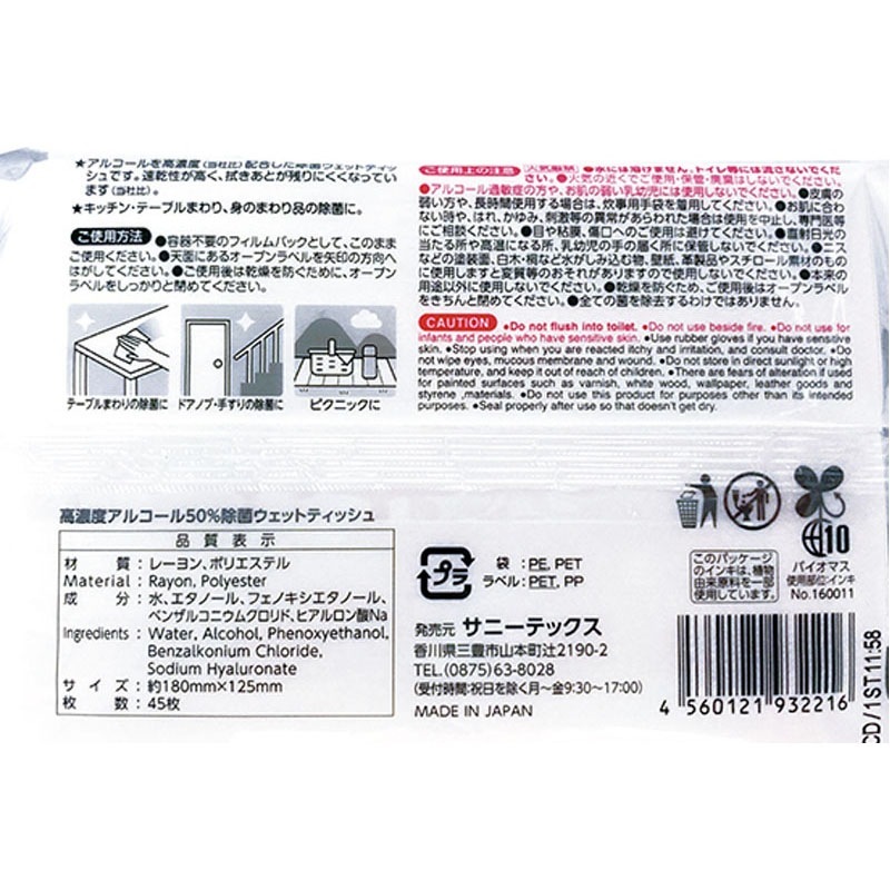 高濃度ＡＬＣ５０％除菌ウェット４５枚