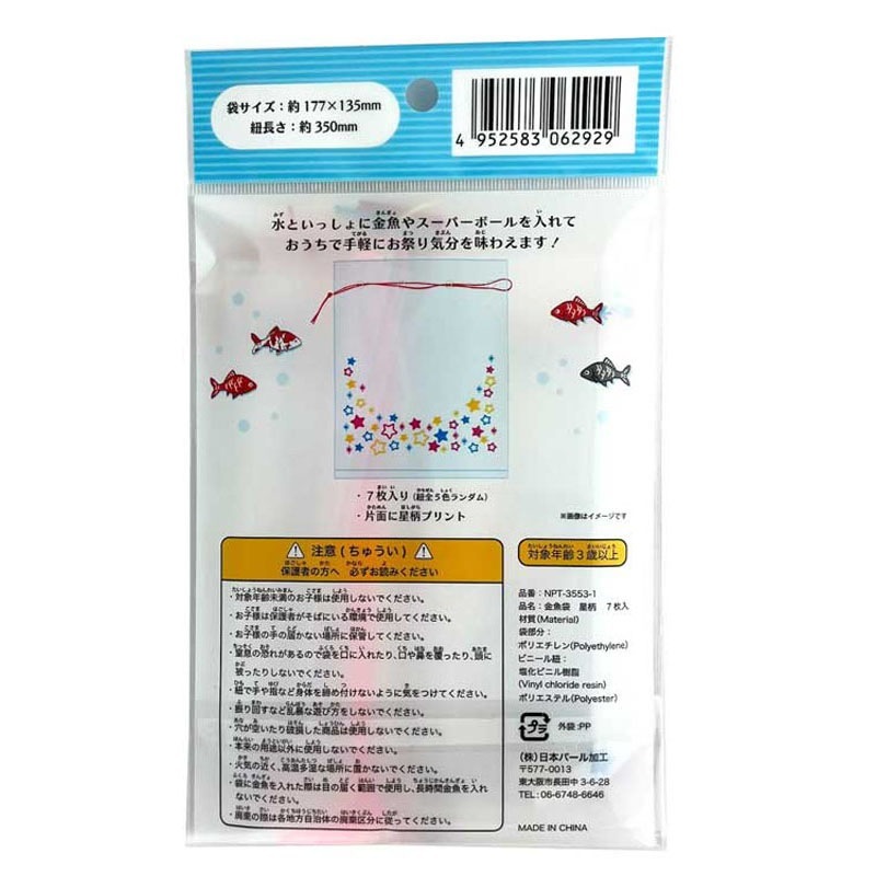 金魚袋　星柄７枚入