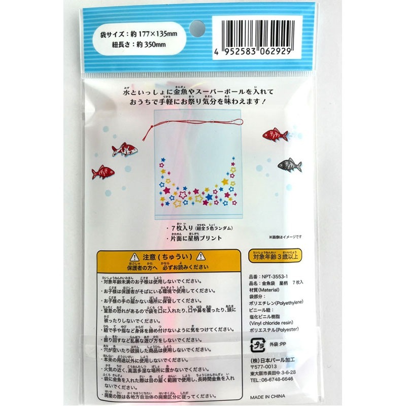 金魚袋　星柄７枚入