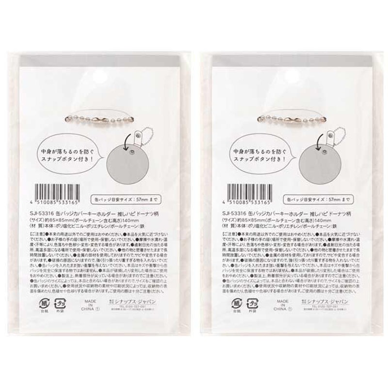 缶バッジキーホルダー 推しハピ ドーナツ【公式】≪1個からお届け