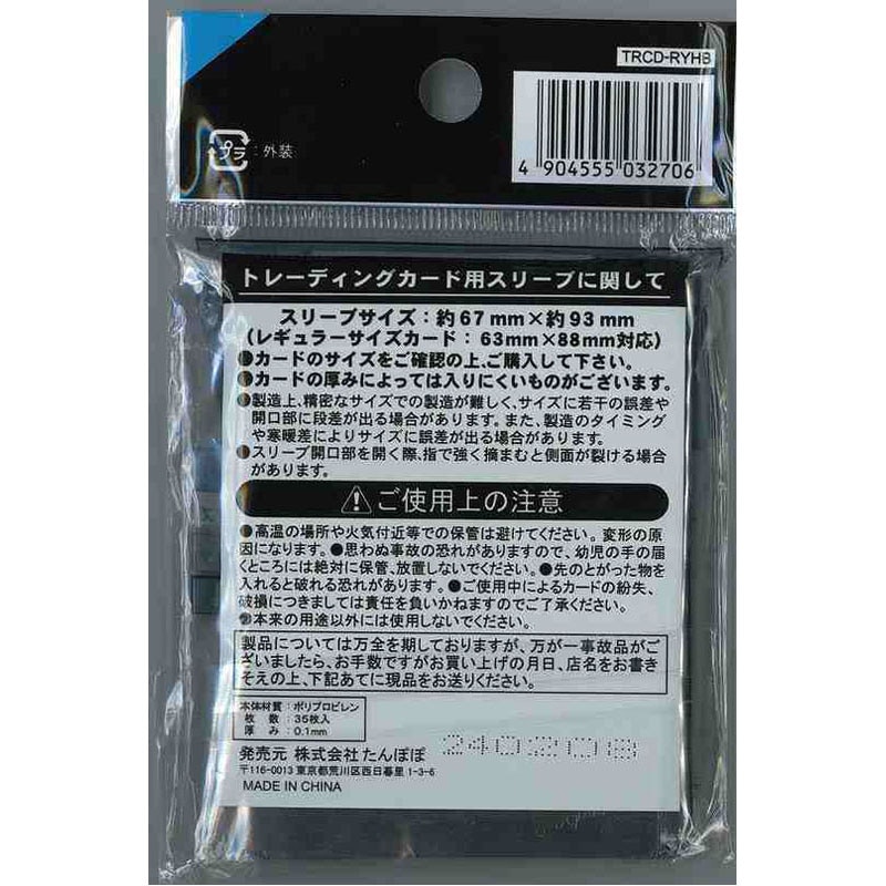 トレーディングカード用スリーブ レギュラー 背面黒 ゆったり 35P