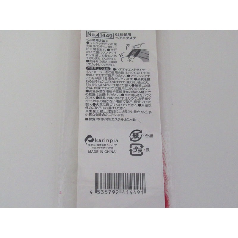 前髪用ヘアエクステ