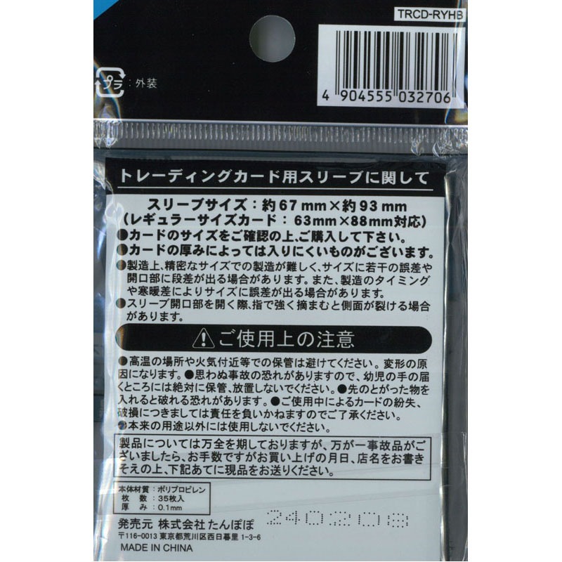 トレーディングカード用スリーブ レギュラー 背面黒 ゆったり 35P